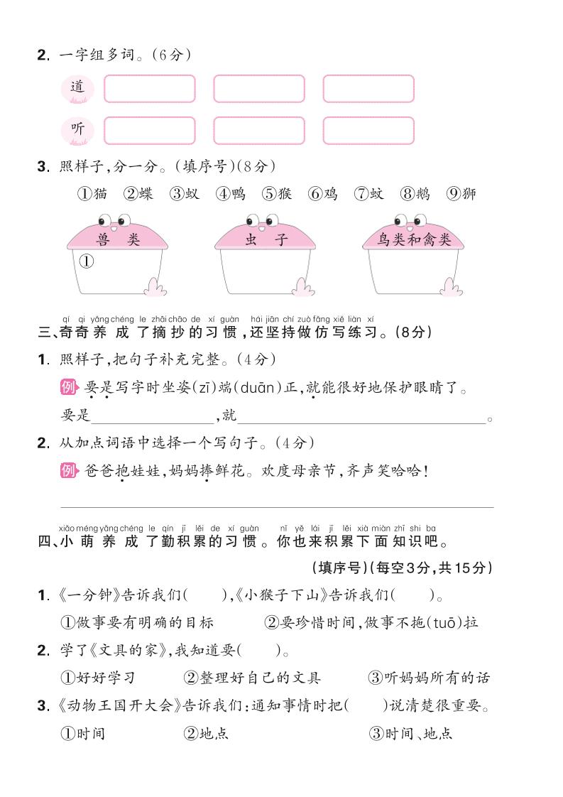 新一下語文第七單元測試卷（含答案）6頁