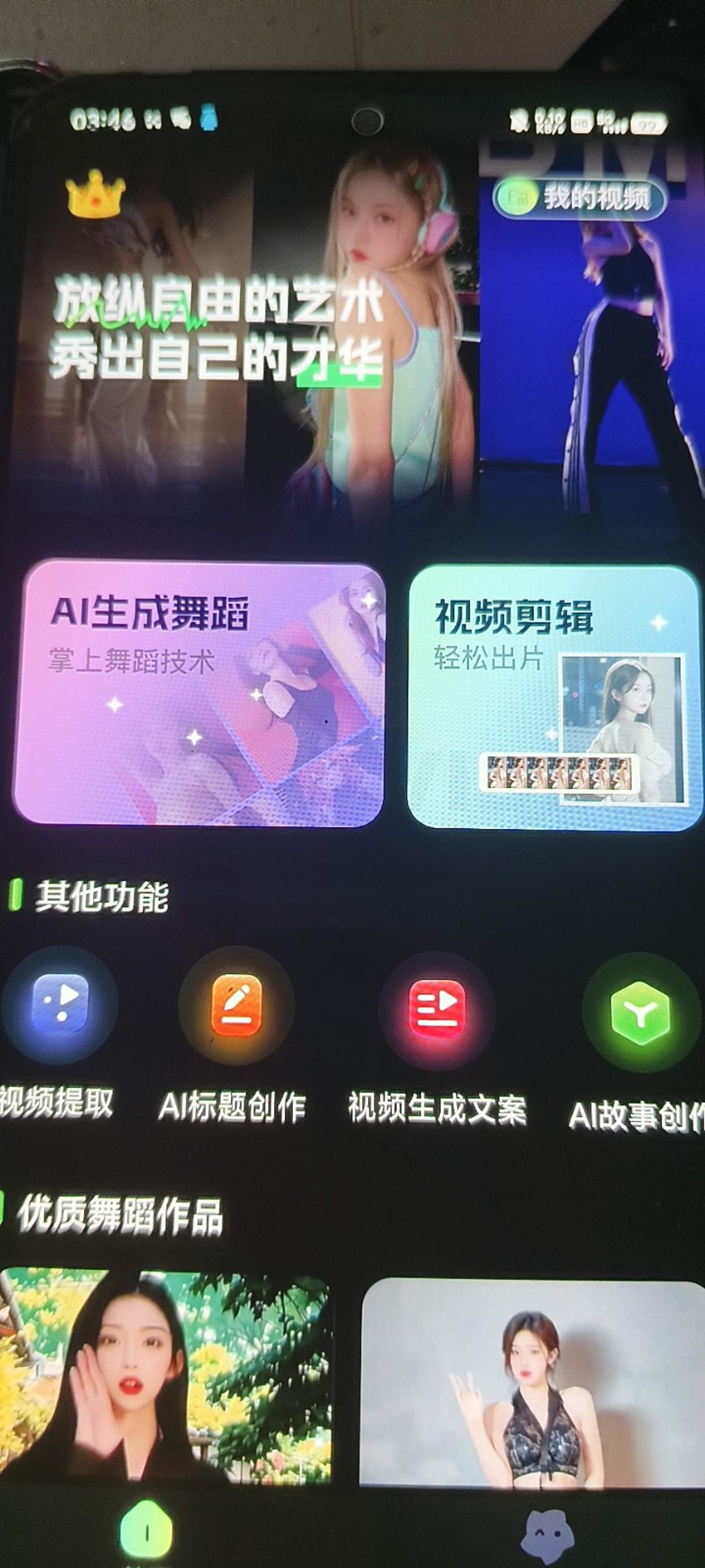 『高端精品』外面收費588的抖音快手AI美女視頻搬磚項目 日漲粉1萬+『AI軟件+使用教程』