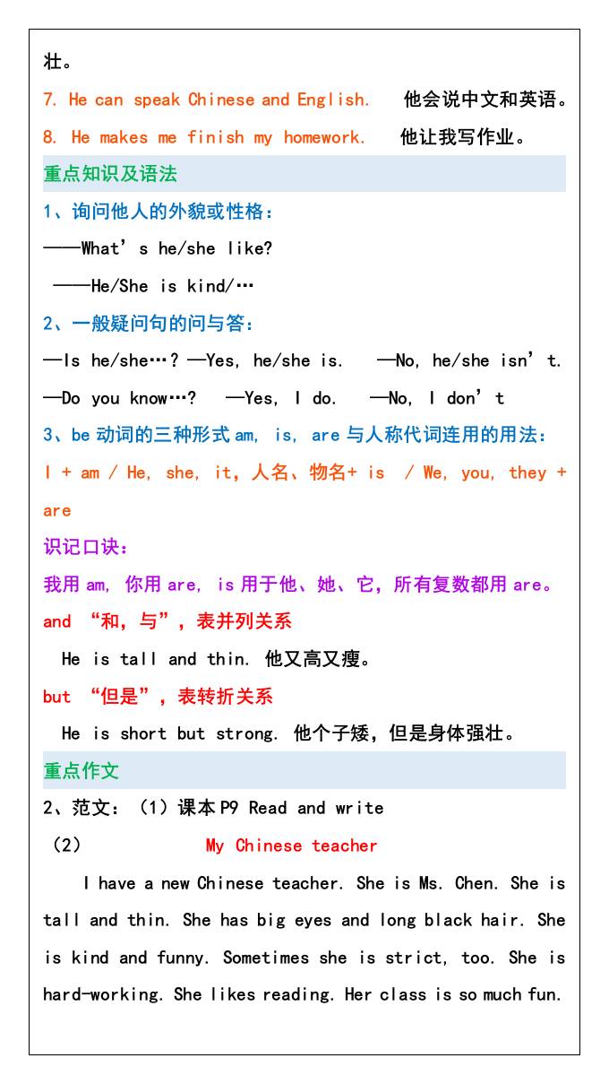 五年級英語上冊第一單元重點知識歸納，暑假預習