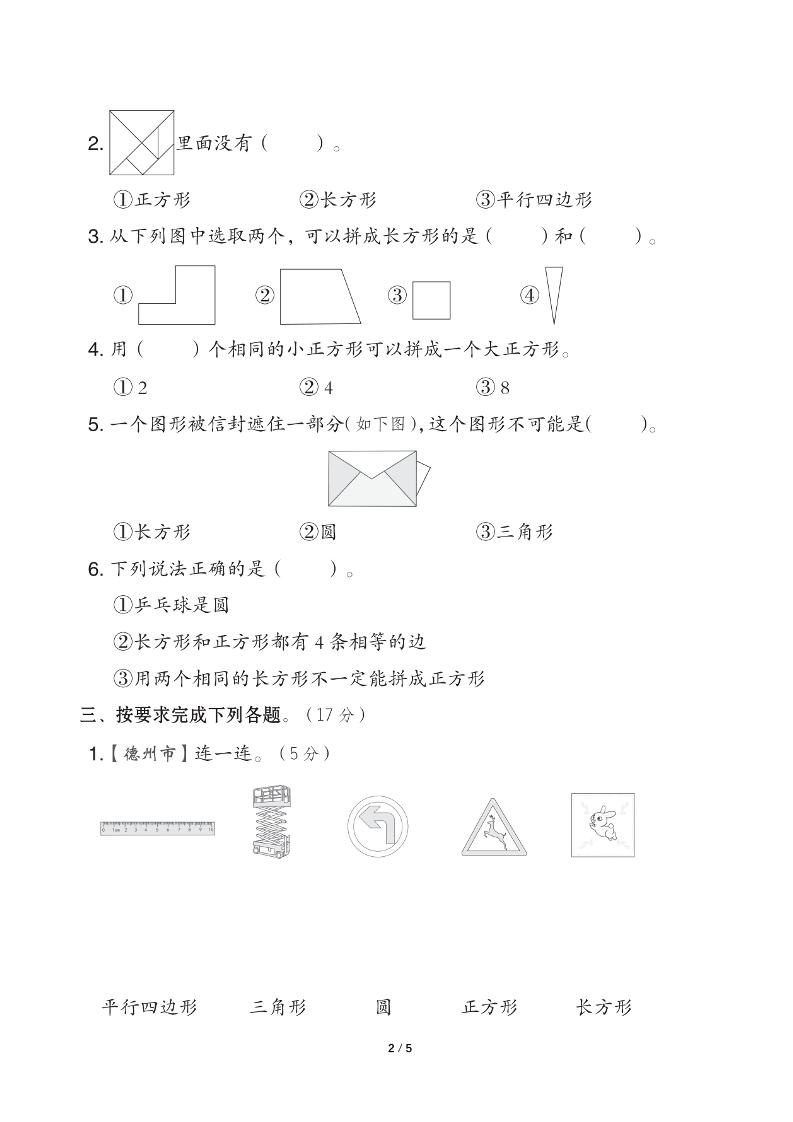 青島版一下數學第三單元《認識平面圖形》測試卷（含答案）