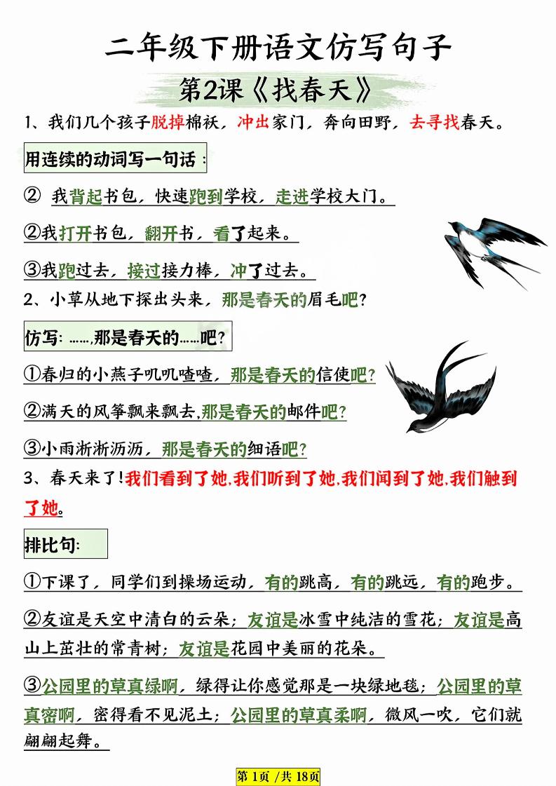 二年級下語文仿寫句子