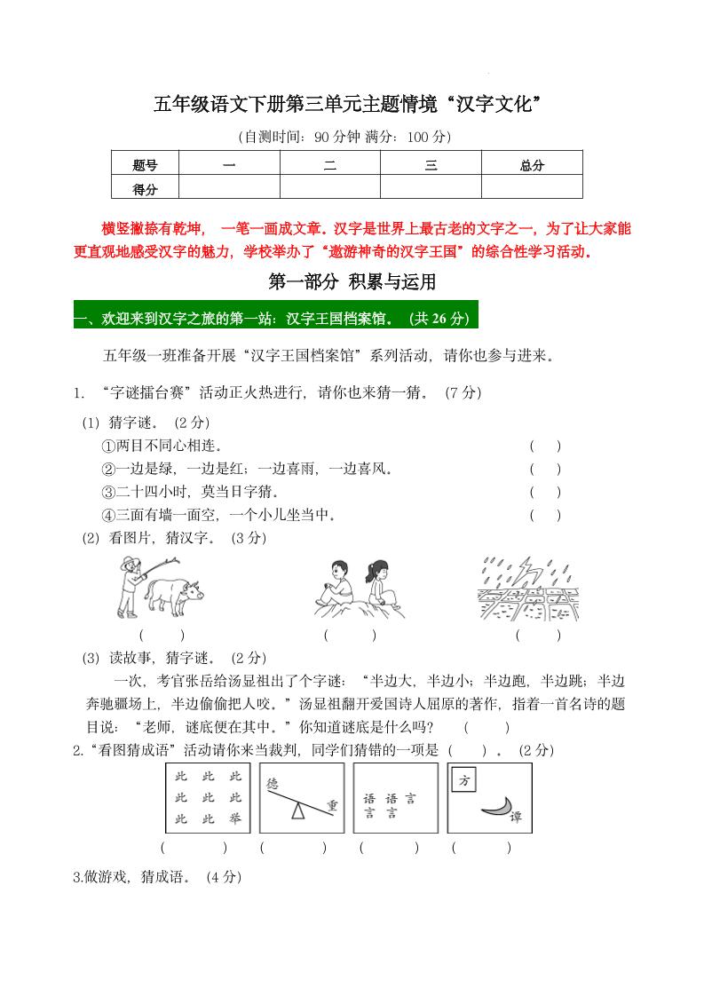 【第三單元主題情境“漢字文化”自測單】五下語文