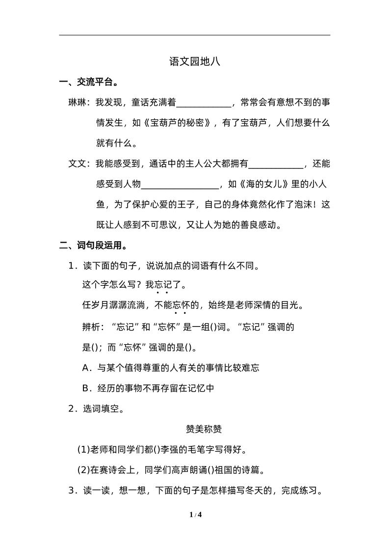 四下語文園地八：配套練習