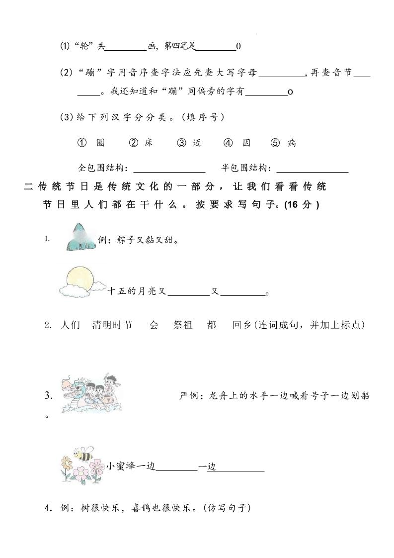 2025學年小學一年級語文下冊期末綜合測試卷