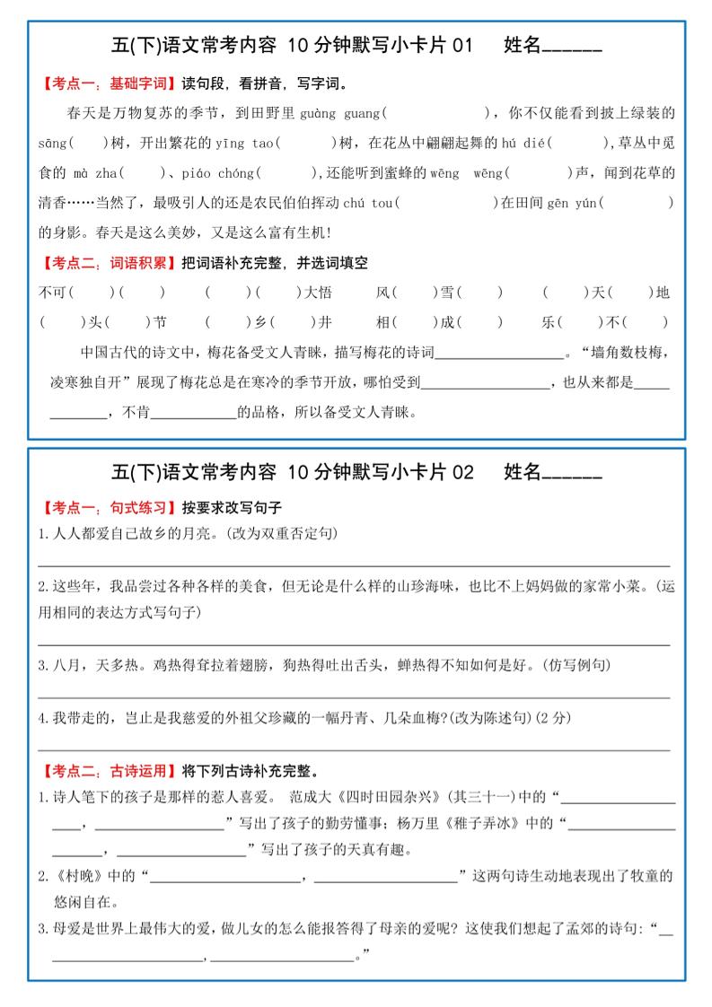 五下語文10分鐘默寫小卡片