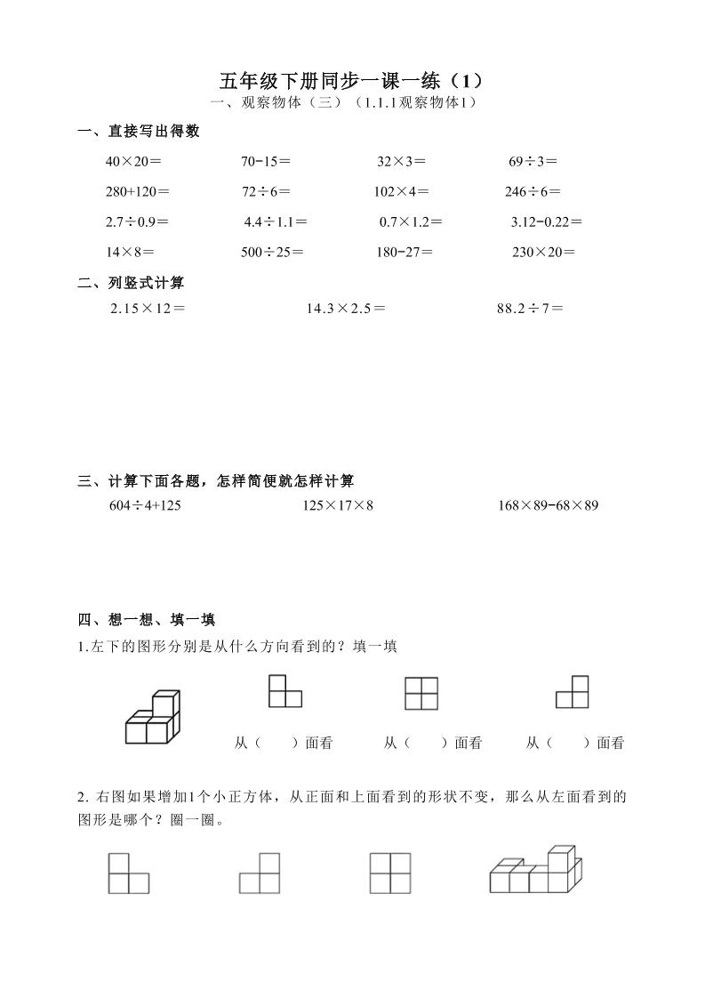 五下數學跟課每日計算完整版55頁