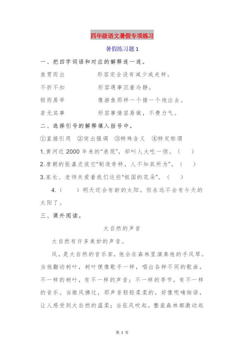 四年級語文暑假作業四下