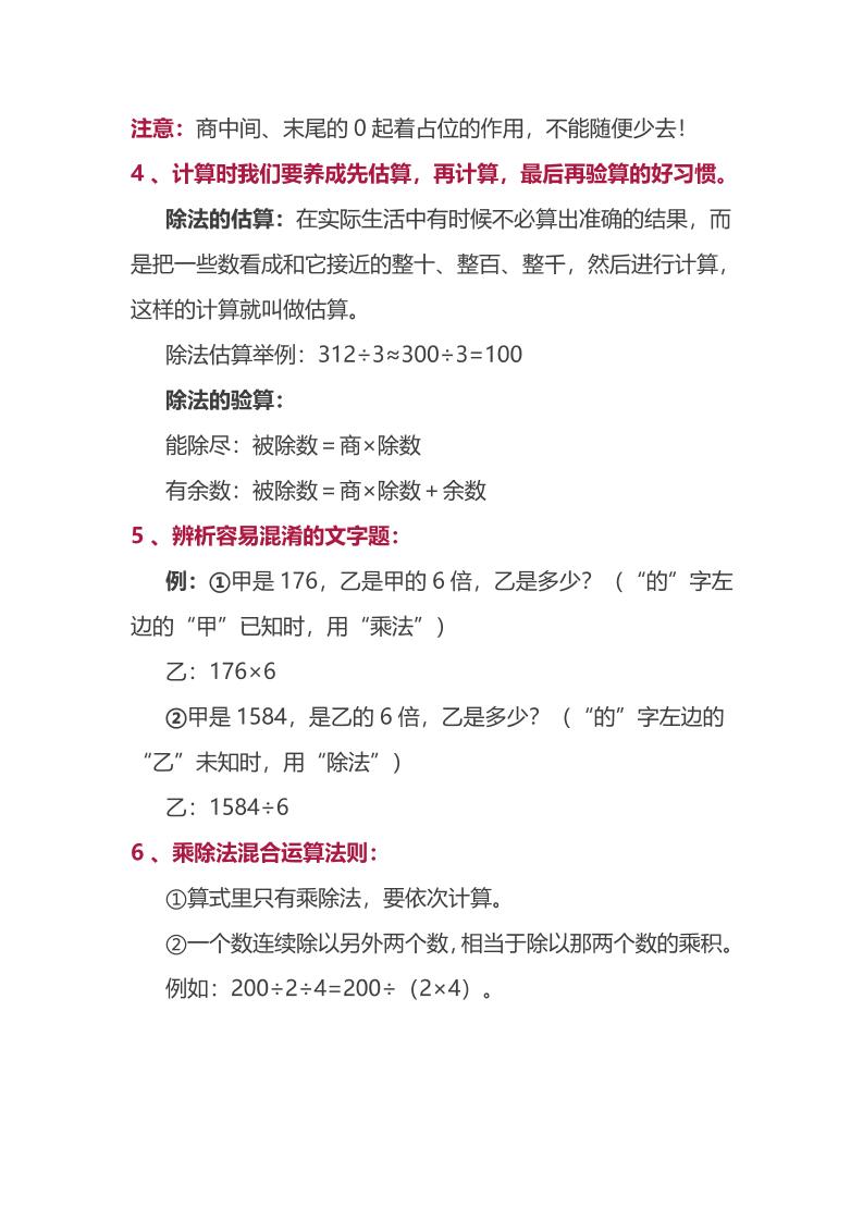 三下北師大數(shù)學(xué)匯總重點(diǎn)-1