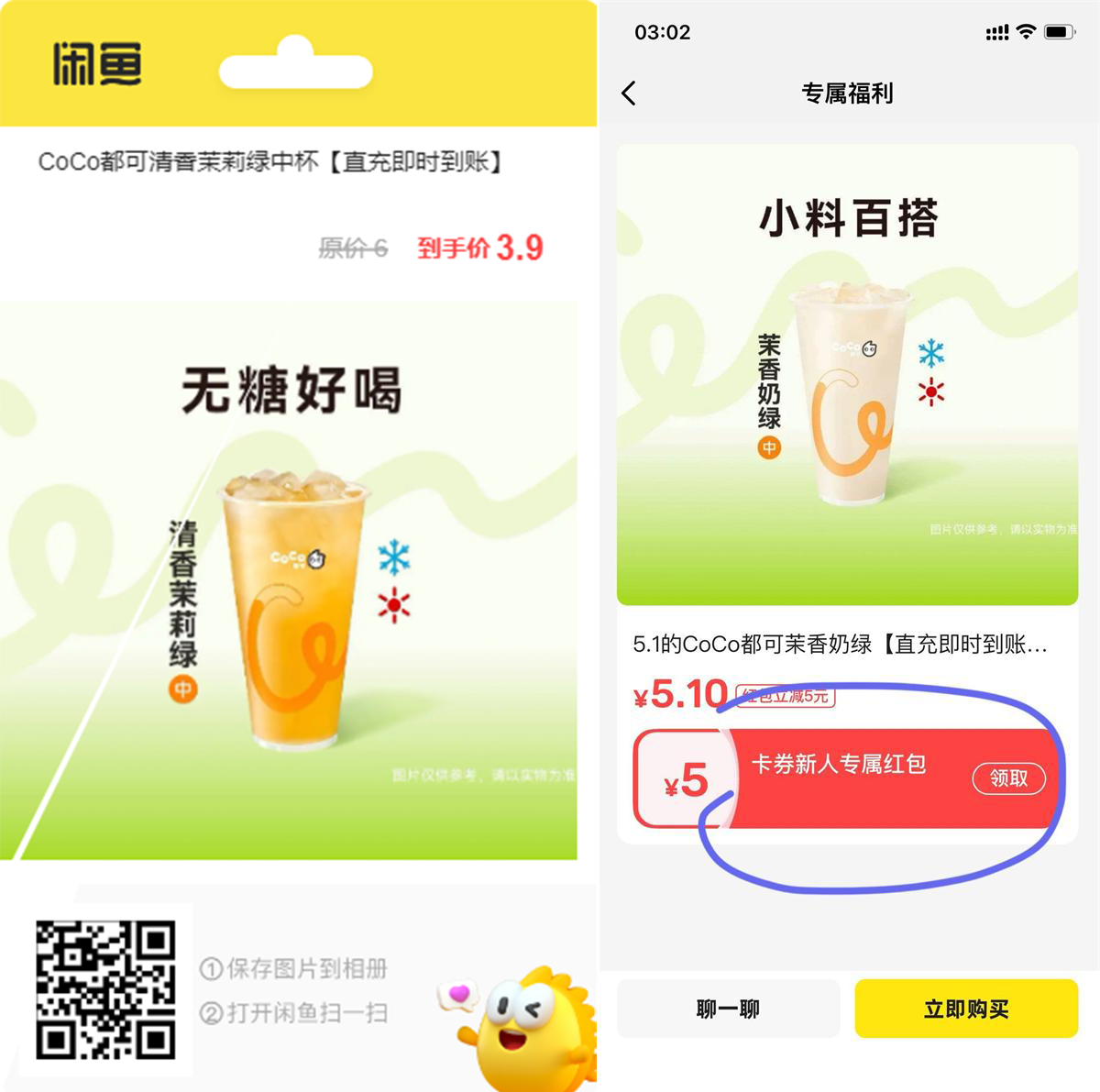 咸魚領3~5亓紅包低價買美食-趣奇資源網-第5張圖片 咸魚領3~5亓紅包低價買美食