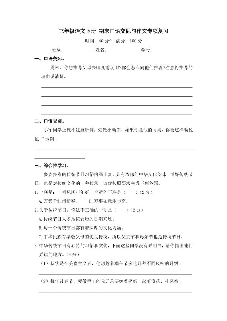 三下語(yǔ)文期末歸類專項(xiàng)復(fù)習(xí)-11口語(yǔ)交際與作文