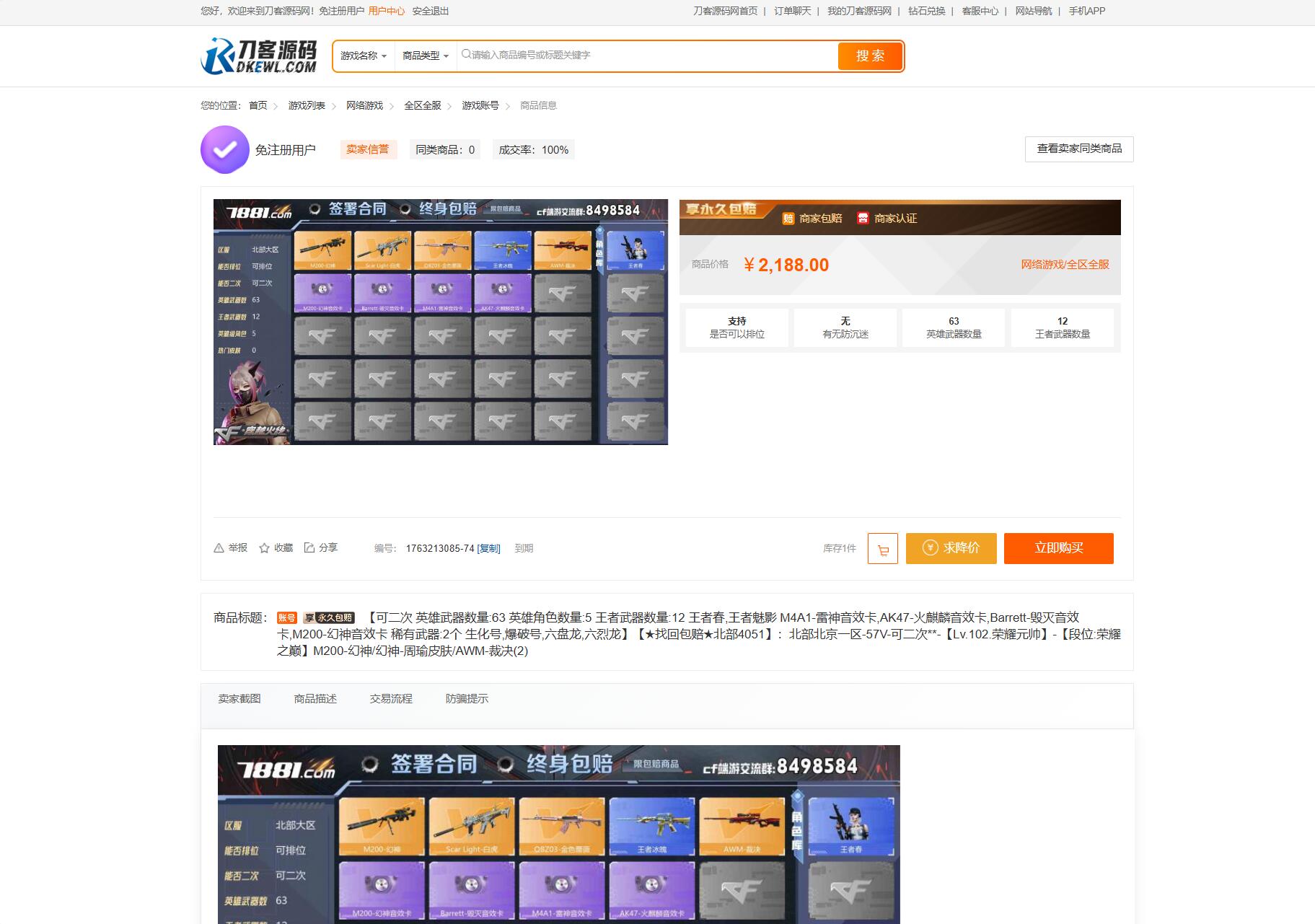 最新網絡游戲賬戶交易平臺系統源碼 全開源版本 全新UI