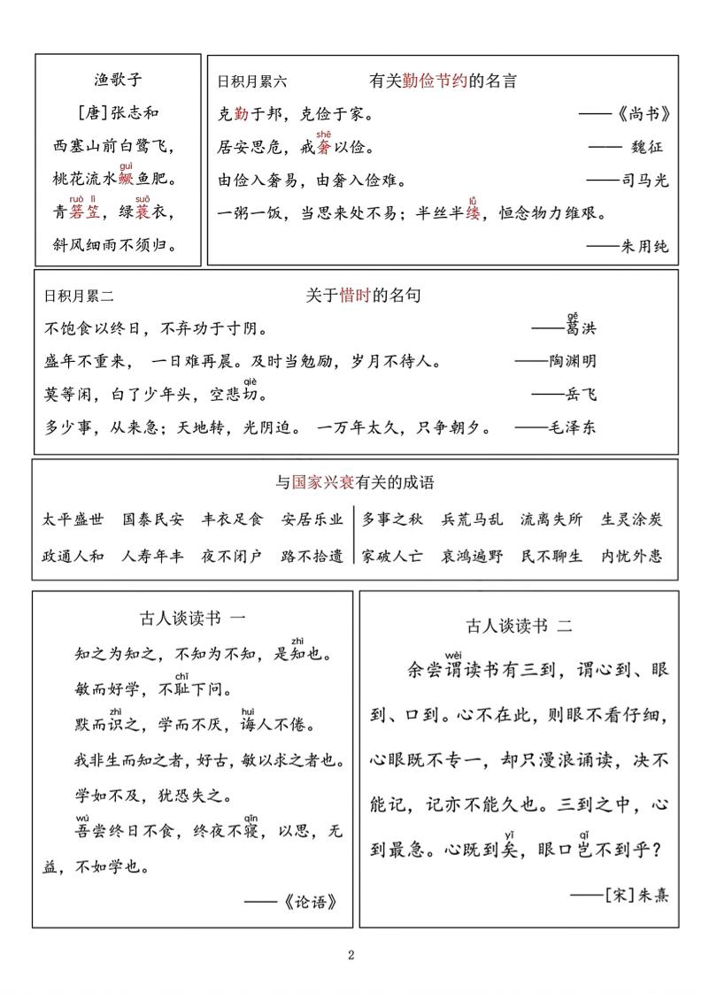 五上語文必背資料