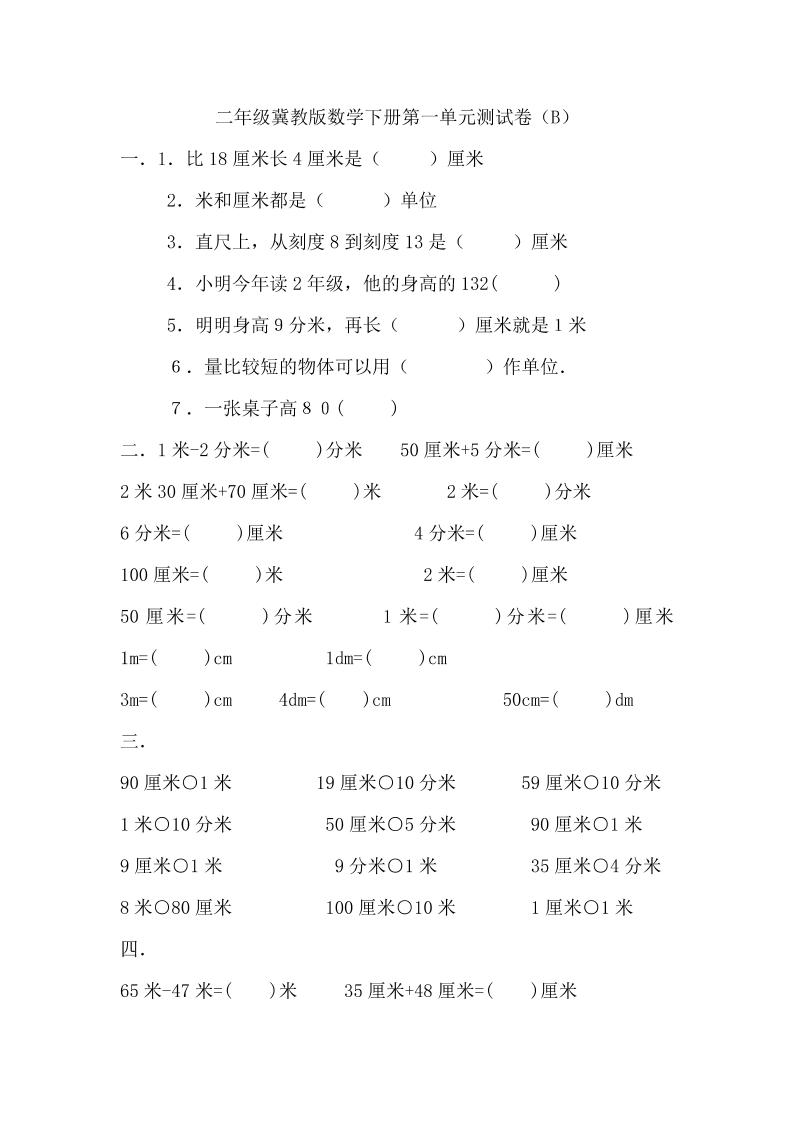 二下冀教版數(shù)學(xué)第一單元測(cè)試卷-2