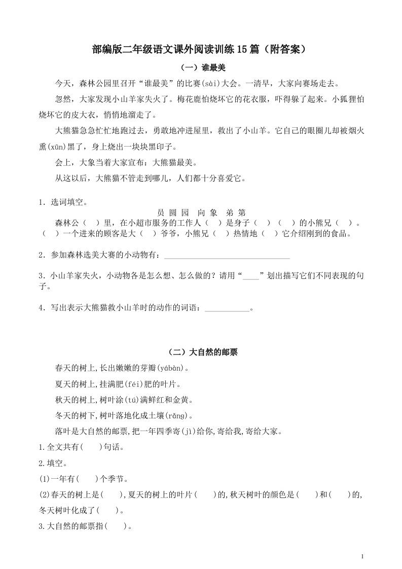 二年級上冊語文暑假作業：課外閱讀訓練15篇
