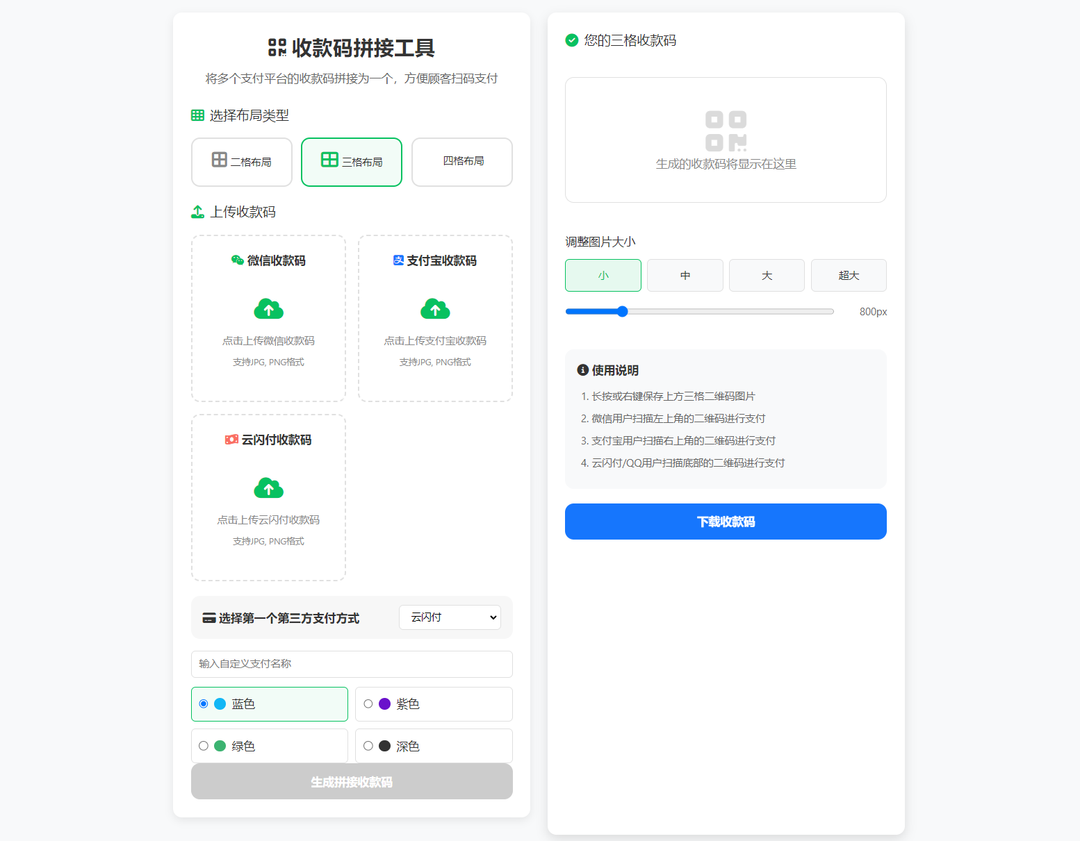 ZFB與WX收款碼拼接工具合三合一源碼
