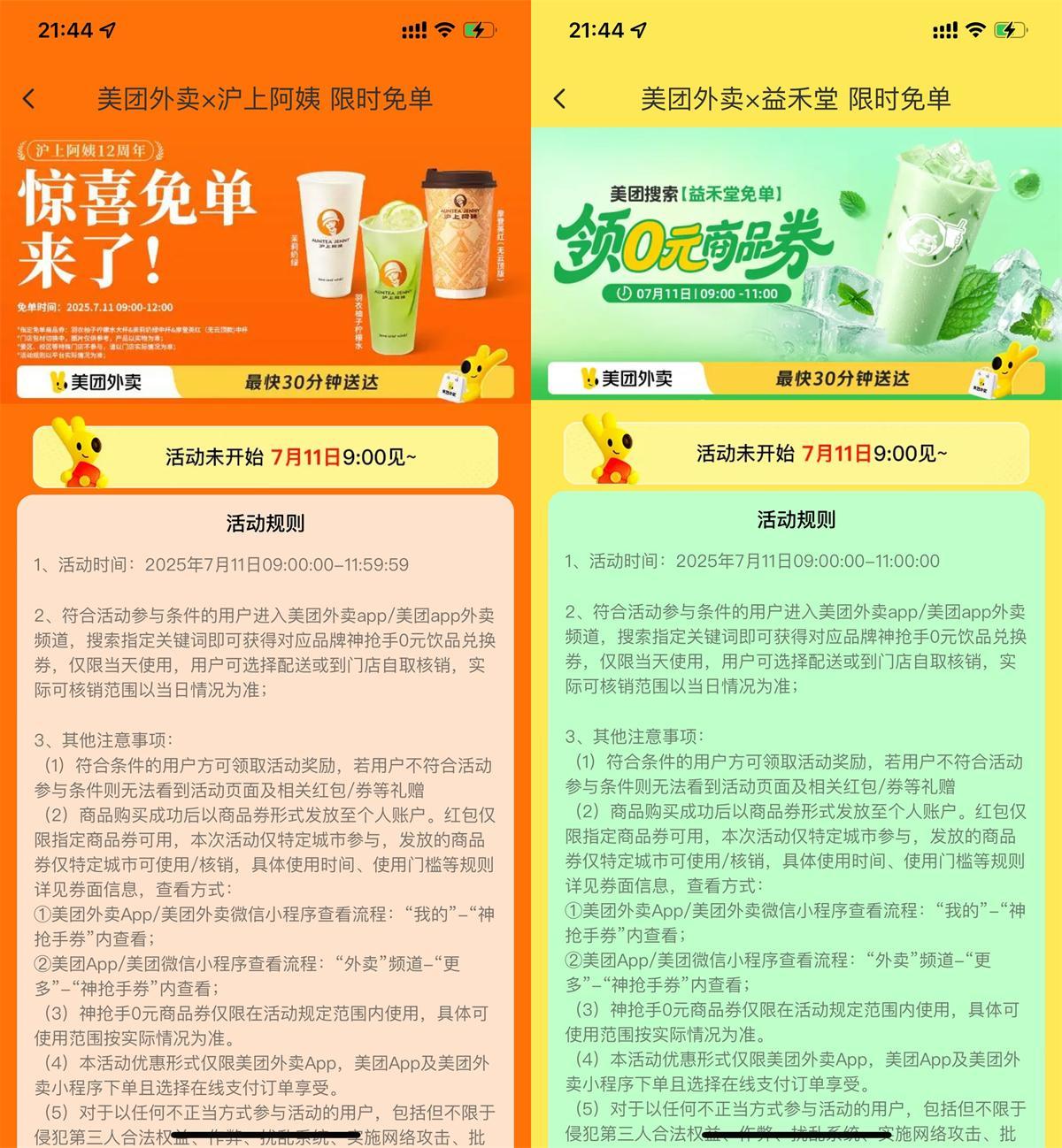 美團(tuán)大牌奶茶搶百萬份免單券