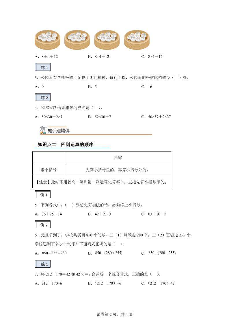 【課時】滬教版數學三年級下冊1-1復習與提高（1）練習卷