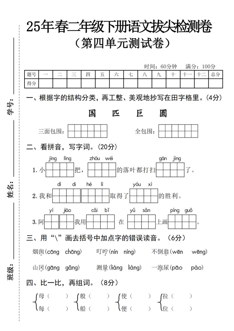 25年春二年級下冊語文拔尖檢測卷
