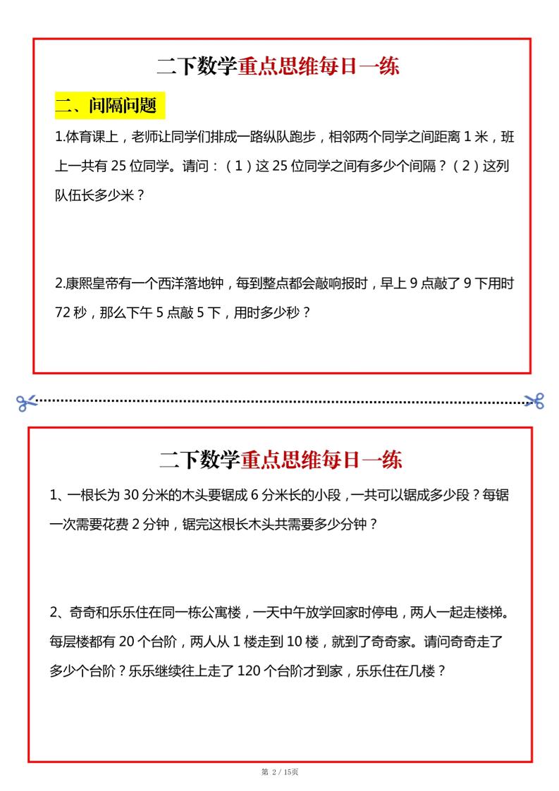 二年級數學下冊重點思維每日一練小紙條15頁-高清無水印完整版本