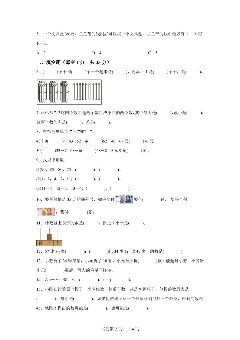 2024-2025學年北京版一年級下冊期末素養測評數學試卷（提高卷02）