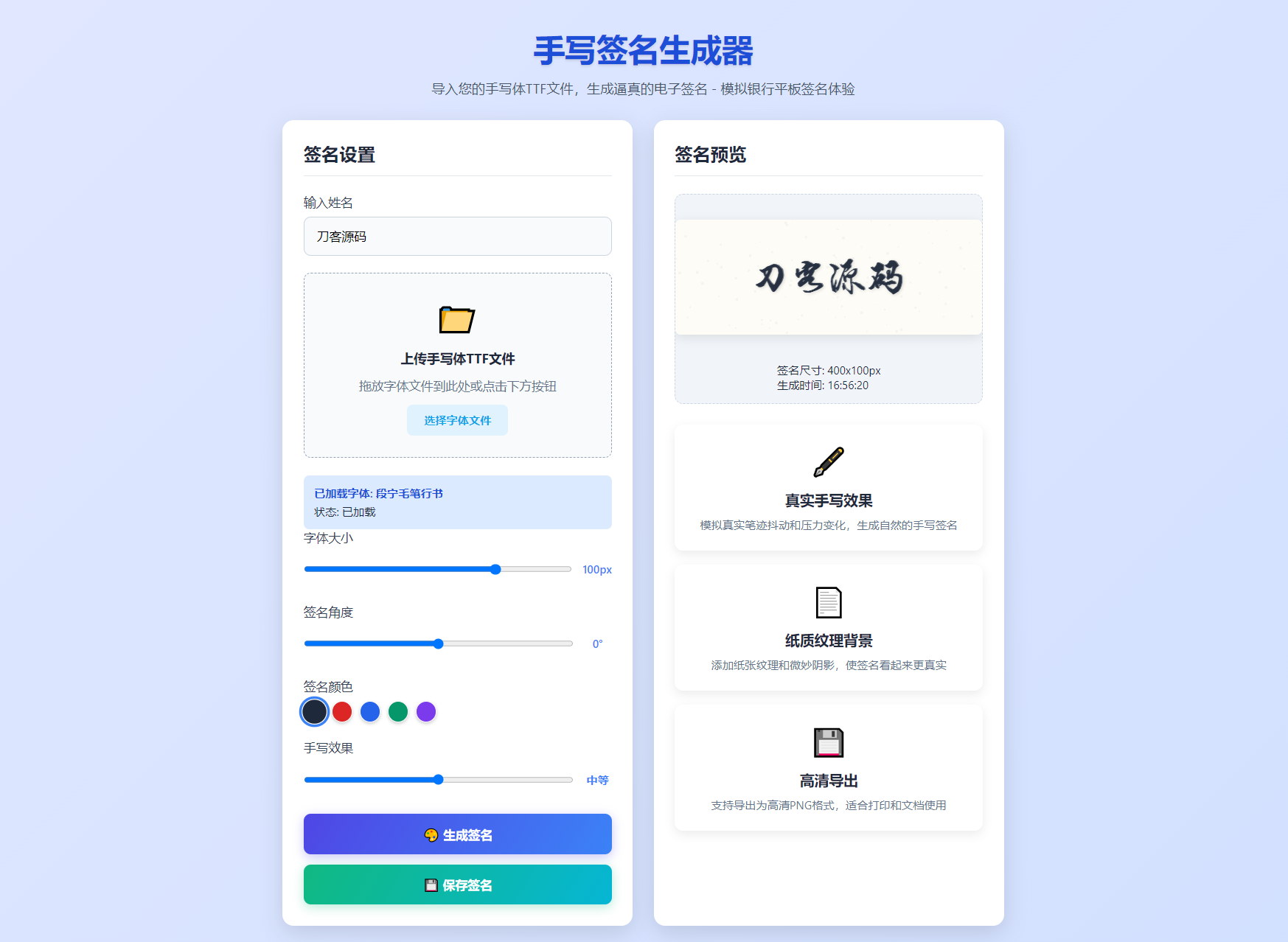 手寫簽名生成器源碼/仿真手寫字跡