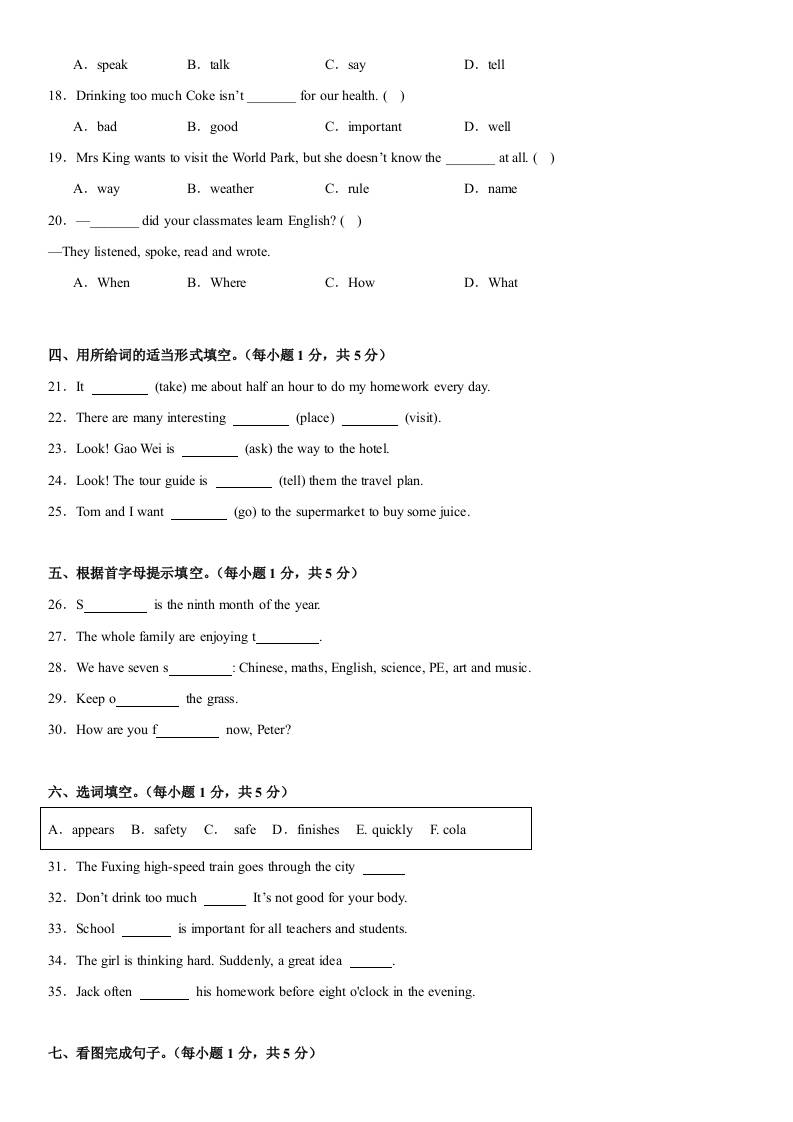 小升初人教精通版英語【期末全真模擬培優卷】