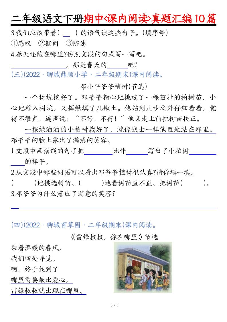 二下語文期中課內閱讀理解真題匯編10篇（空白+答案12頁）