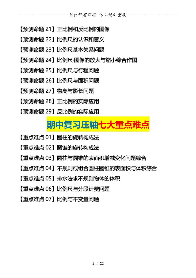 六下數(shù)學(xué)期中復(fù)習(xí)·終極壓軸版（原卷版）北師大版22頁(yè)