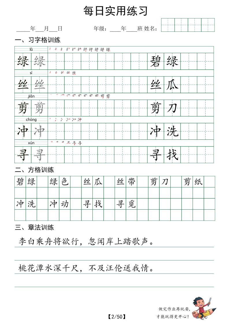 二下語文字帖（習字格+方格+章法練習）每日實用練習