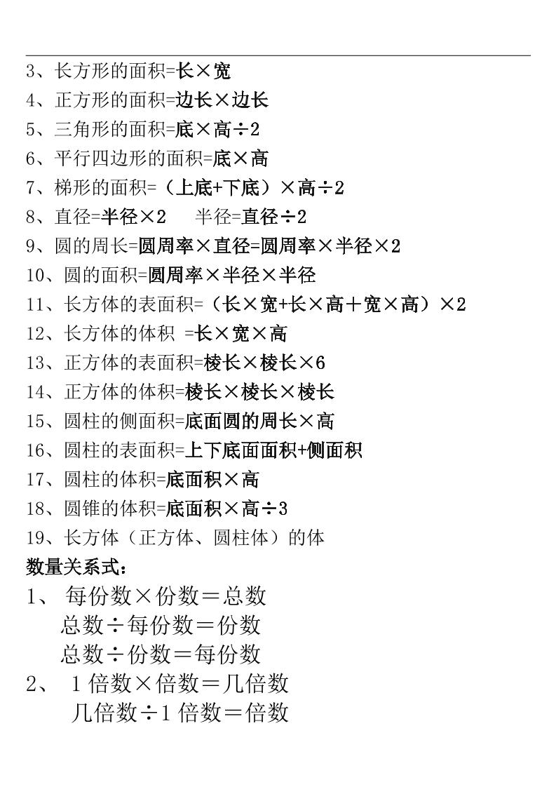 三年級下冊數學公式大匯總