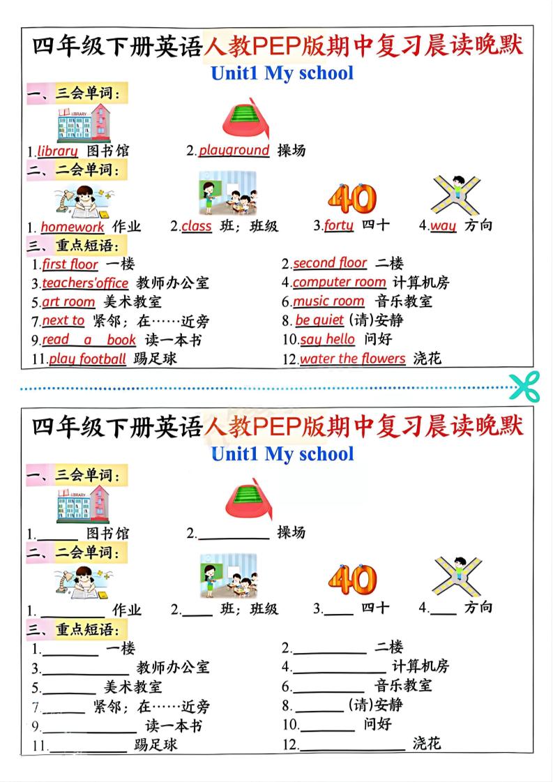 四年級下英語期中復習晨讀晚默《人教PEP版》