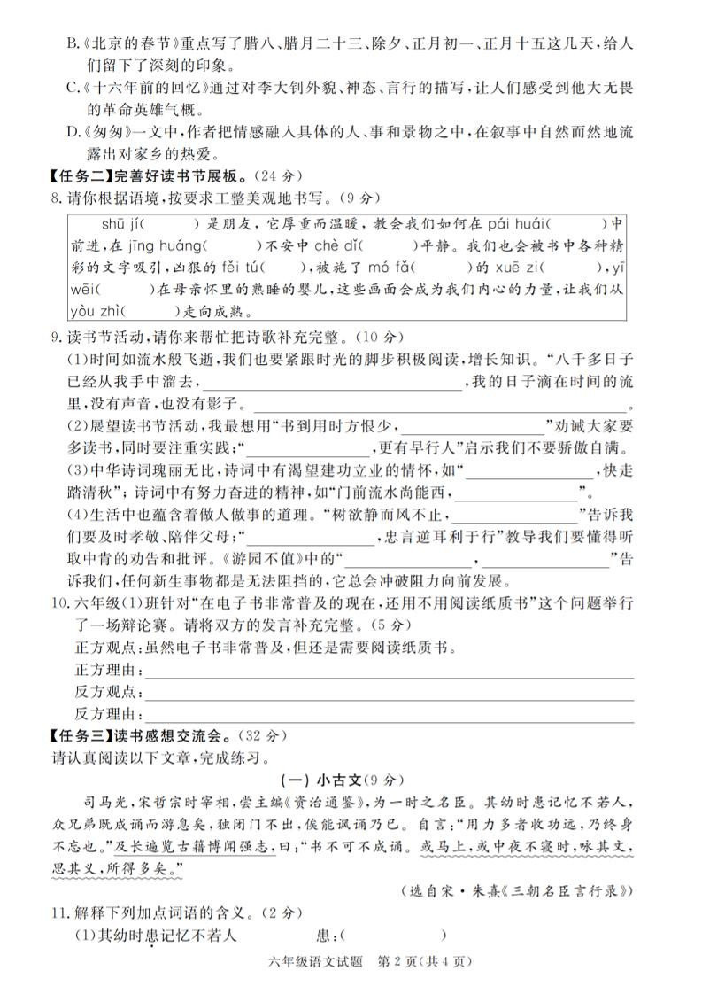 《小升初語(yǔ)文模擬試卷》共七套_