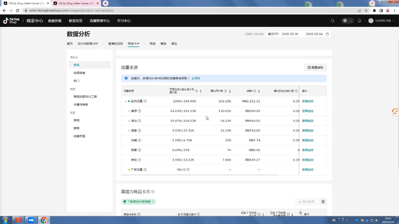 eric老師·TikTokShop跨境電商0-1實戰(更新)