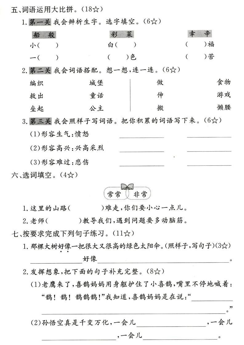 二下語文第四單元拔尖檢測卷4頁