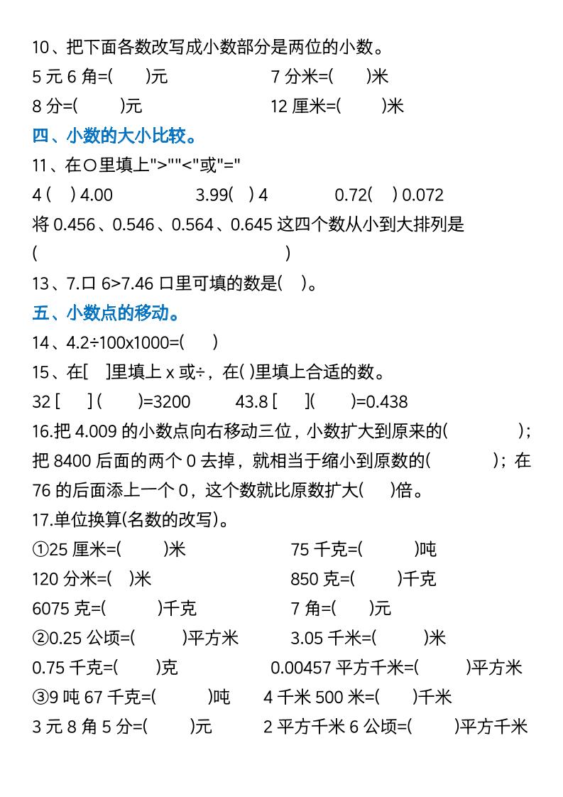 四年級下數學第四單元常考易錯重難點空白版