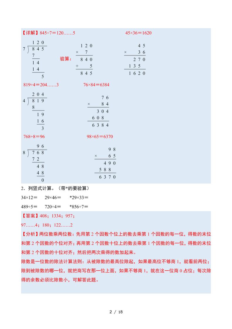 三下數學期中復習·終極壓軸版（解析版）北師大版18頁