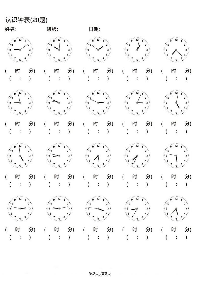 二年級數學下冊認識鐘表(20題)每日一練（無答案）