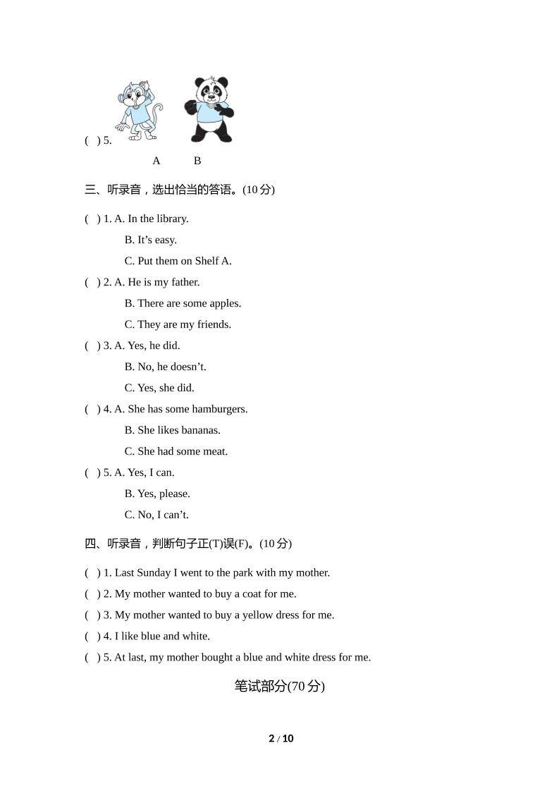 外研版2024-2025學年英語五年級下冊第二學期期中考試（B)卷