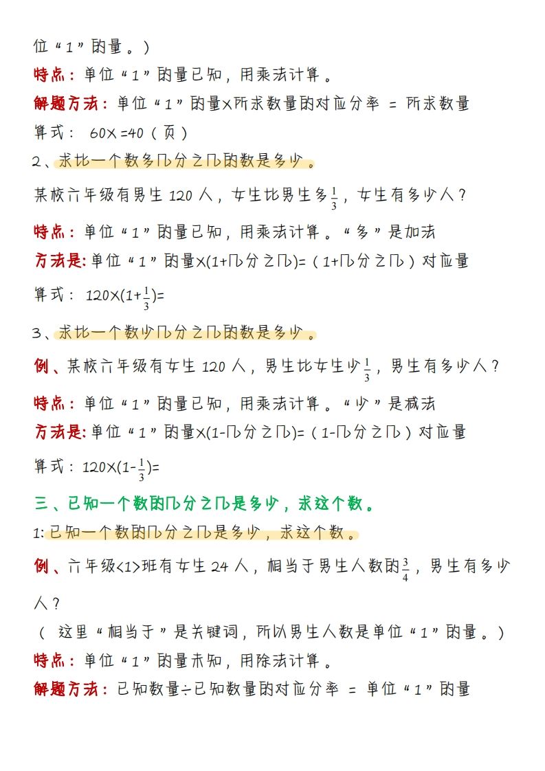 《分?jǐn)?shù)應(yīng)用題題型理論總結(jié)》六下數(shù)學(xué)【北師版】