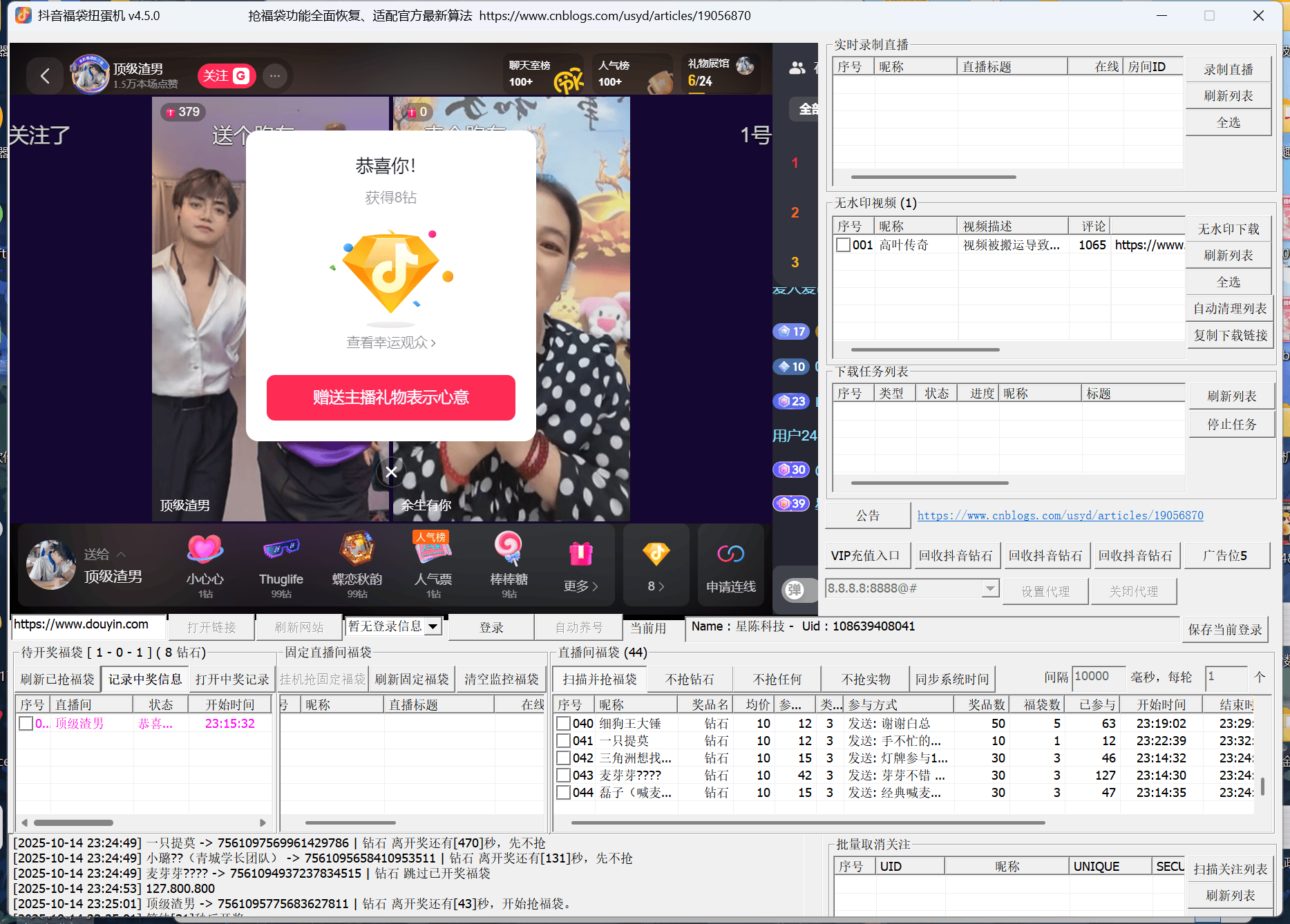 『高端精品』外面收費988的最新斗音智能協議搶福袋助手，工作室專用單號輕松日入三位數『永久腳本+使用教程』
