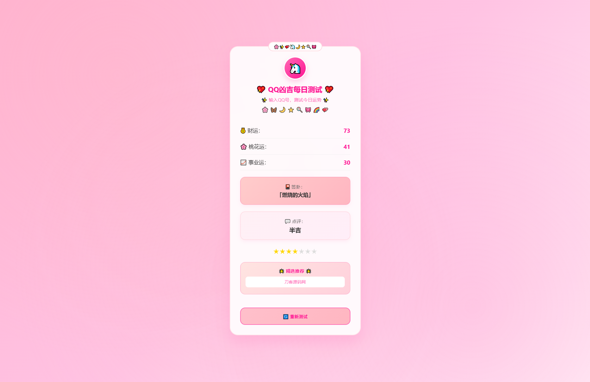 KaiGeQQ兇吉每日測試源碼可愛粉白版