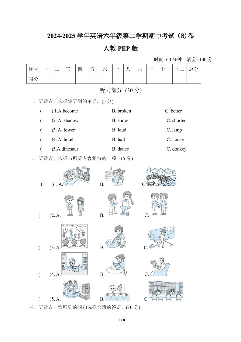 人教版2024-2025學(xué)年英語六年級第二學(xué)期期中考試（B)卷