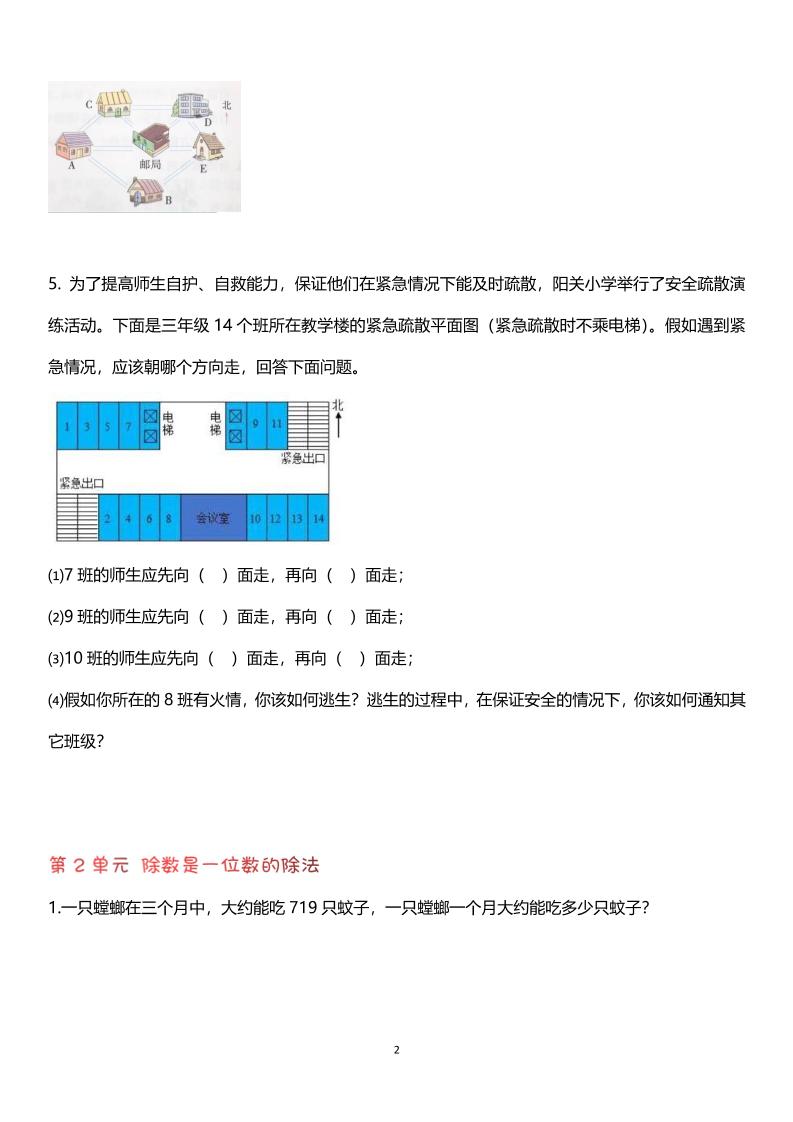 【期末復習解決問題專項】三下數學