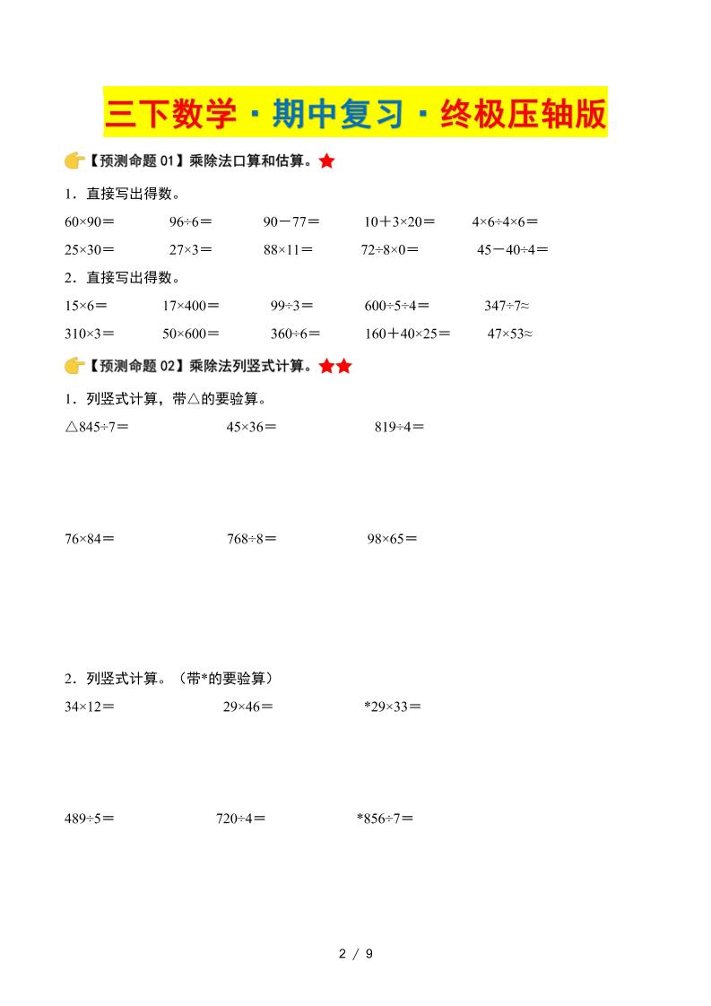 三下數學期中復習·終極壓軸版（原卷版）北師大版9頁