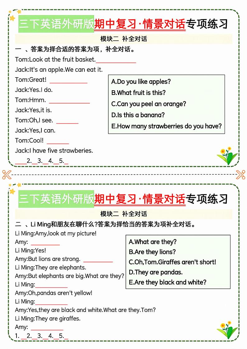 三下英語外研期中情景對話專項練習