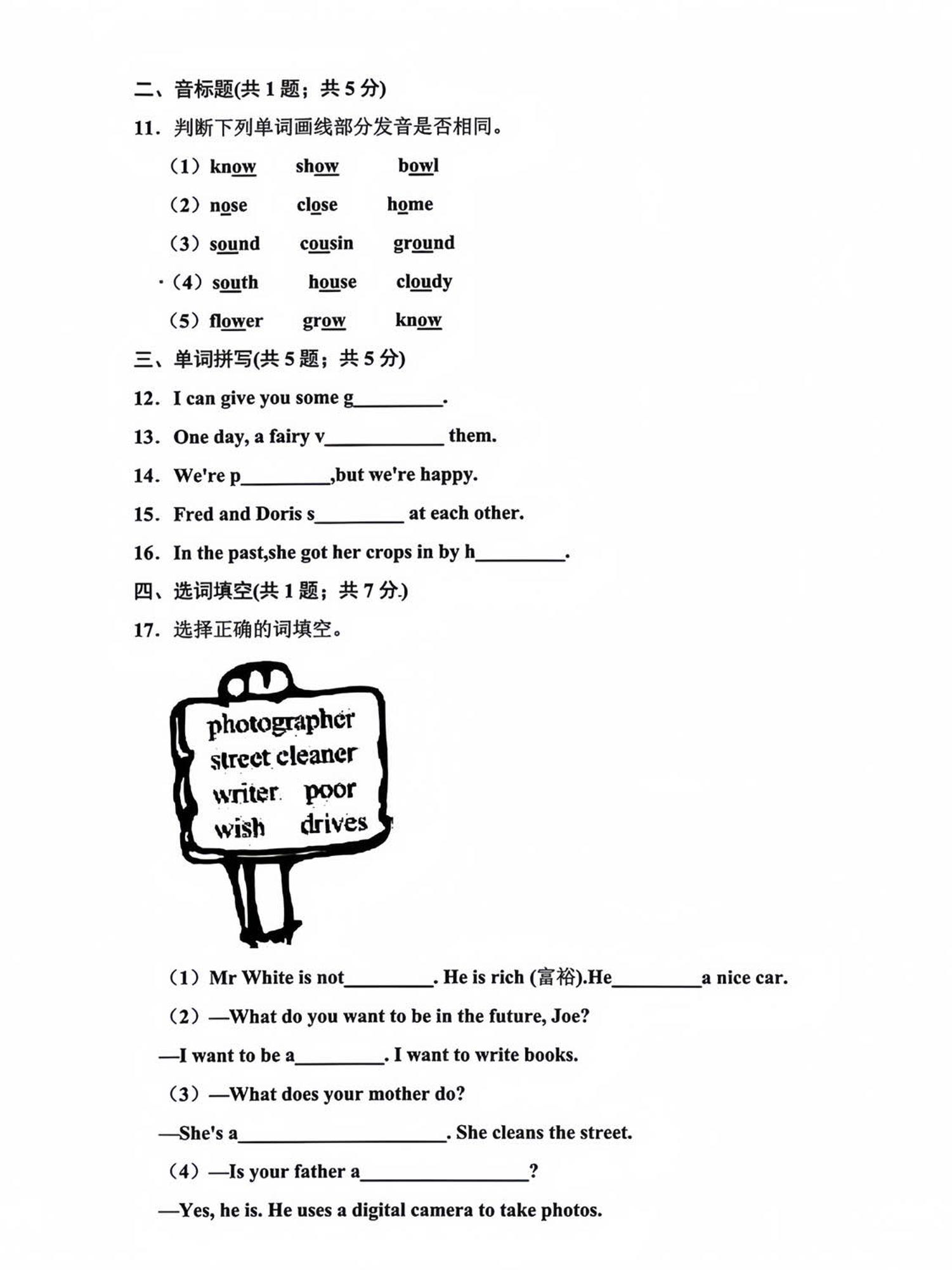 六年級下英語第二單元測試卷-1《滬教版》