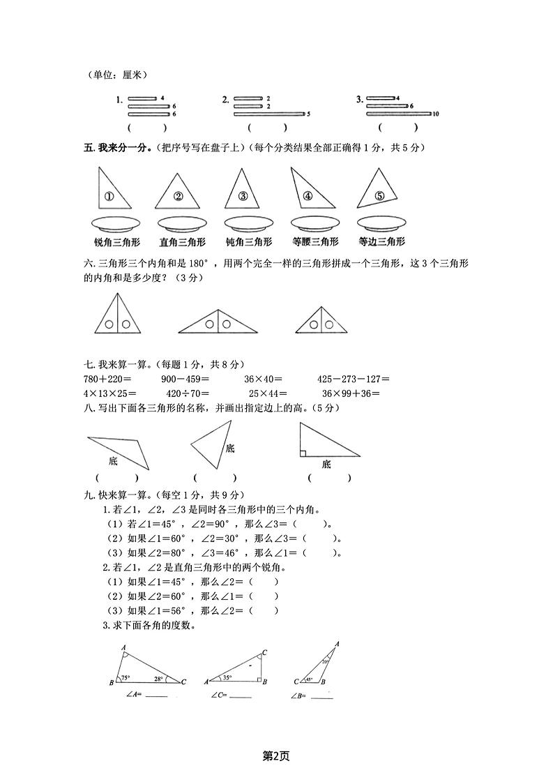 西師版四下數學第四單元測試卷
