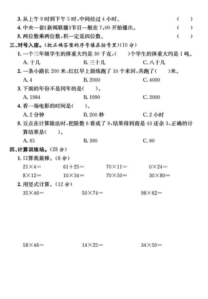 三年級下數(shù)學(xué)期中測試卷2《蘇教版》