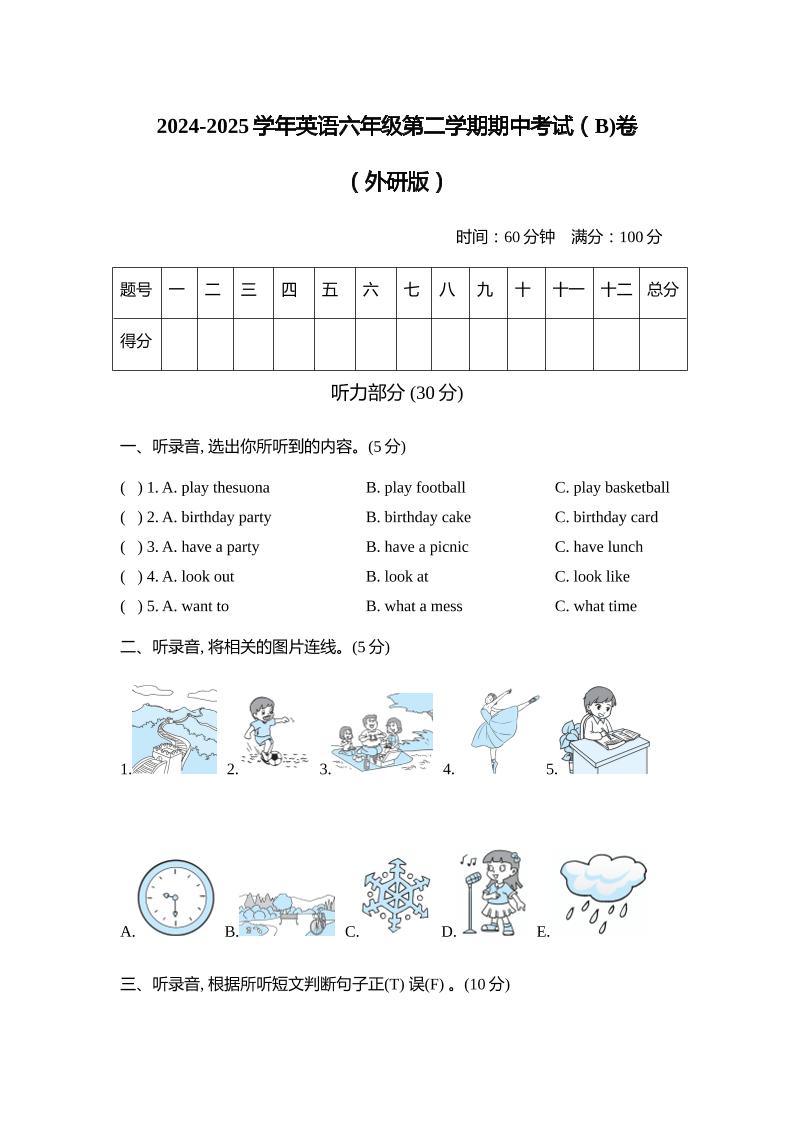 外研版2024-2025學年英語六年級下冊第二學期期中考試（B)卷
