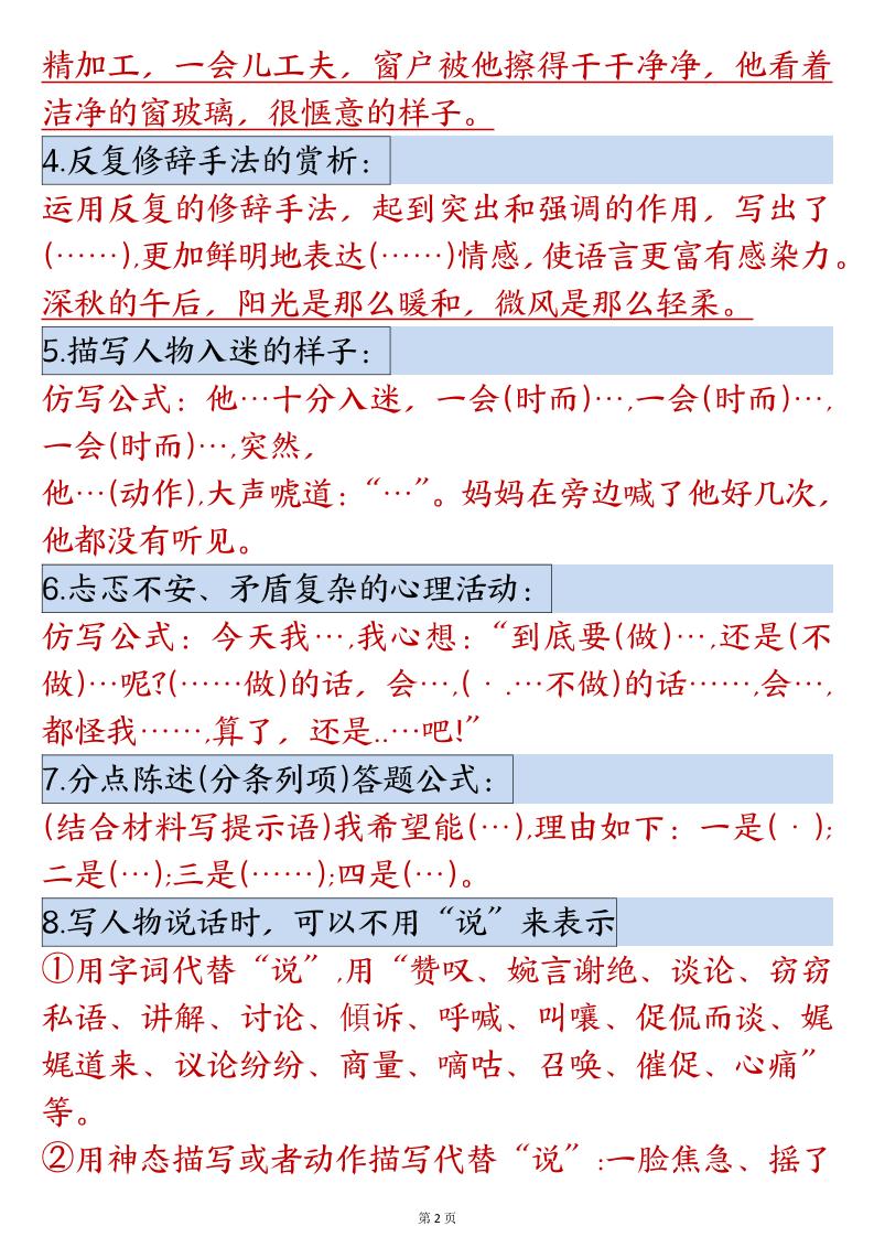 六年級語文上冊詞句段運用閱讀知識點必背
